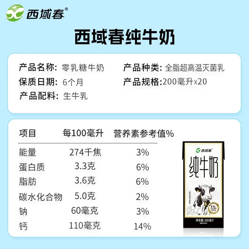 新疆牛奶西域春黑金砖纯牛奶整箱成人学生早餐奶纯奶 - 缩略图3