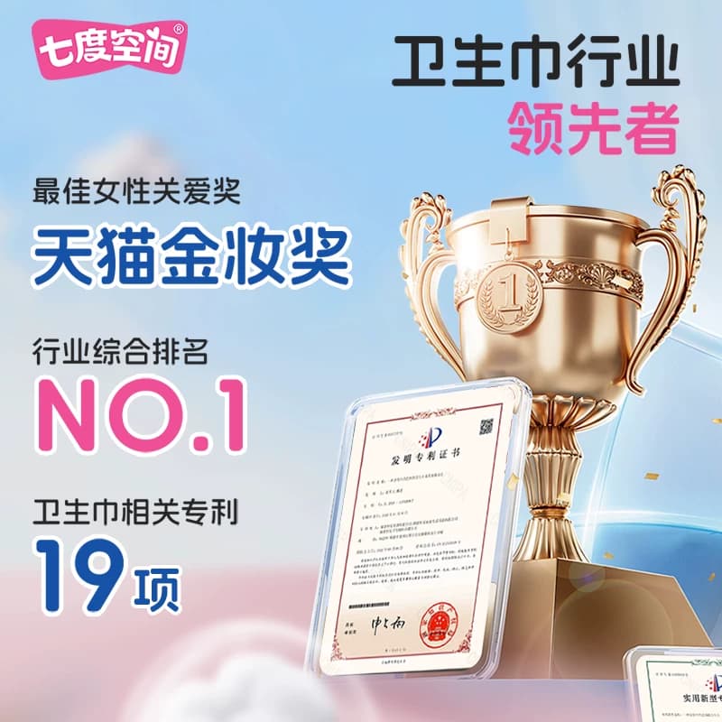 【新国标认证】七度空间卫生巾纯棉透气超薄155mm迷你护垫54片 - 缩略图5