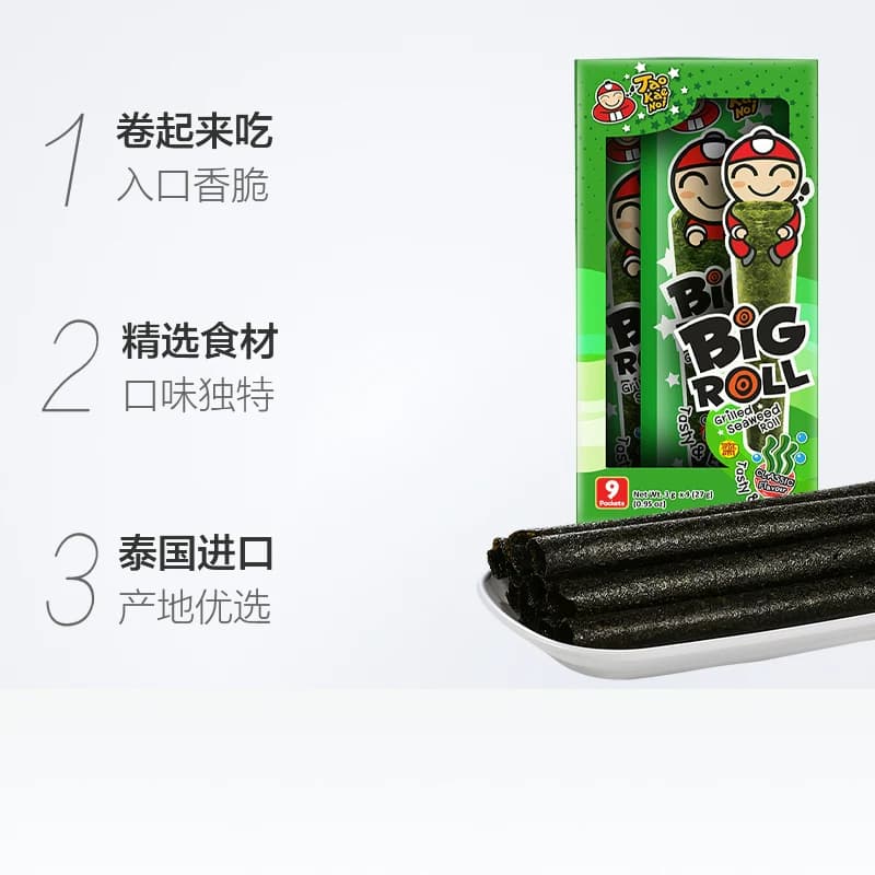 【陈哲远代言】泰国老板仔海苔原味香脆海苔卷即食海苔儿童宝宝零 - 缩略图3