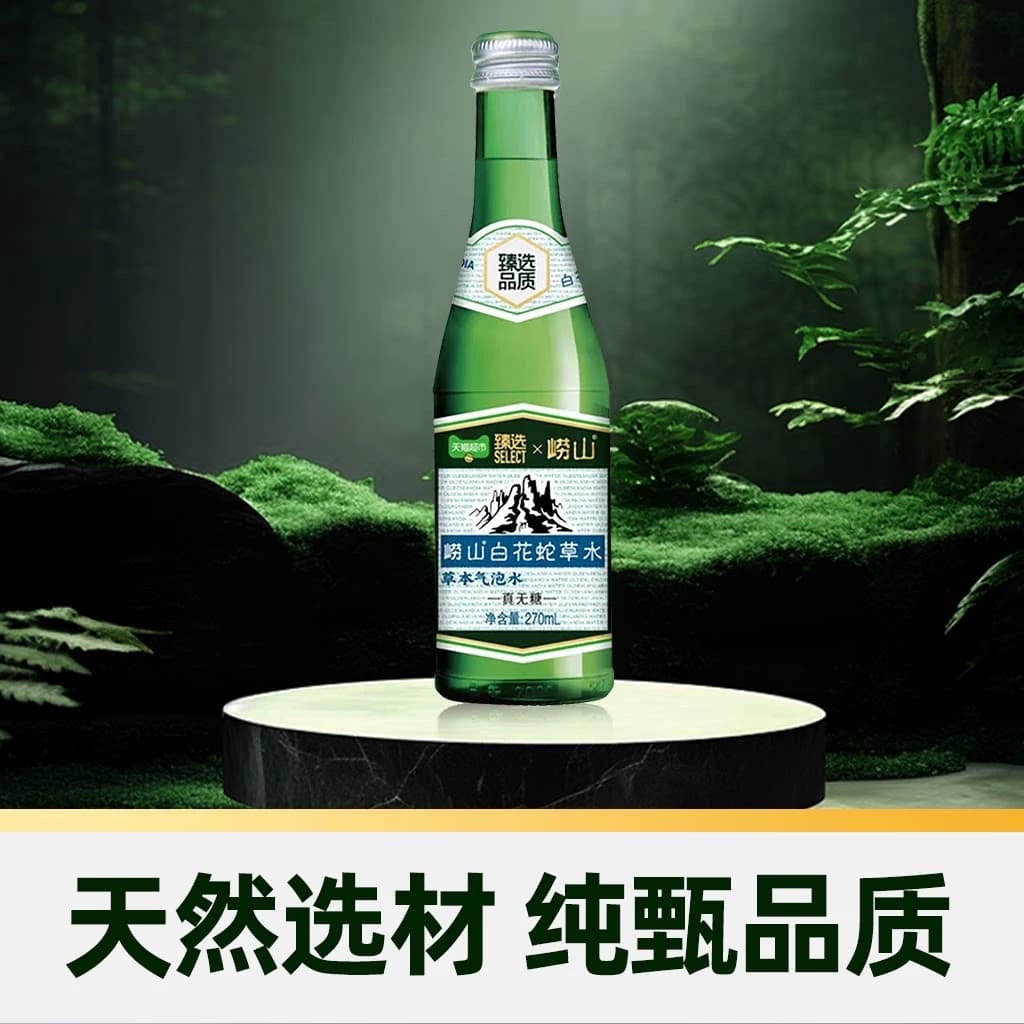 猫超臻选无糖白花蛇草水气泡水崂山中华老字号270ml*12苏打水 - 缩略图3