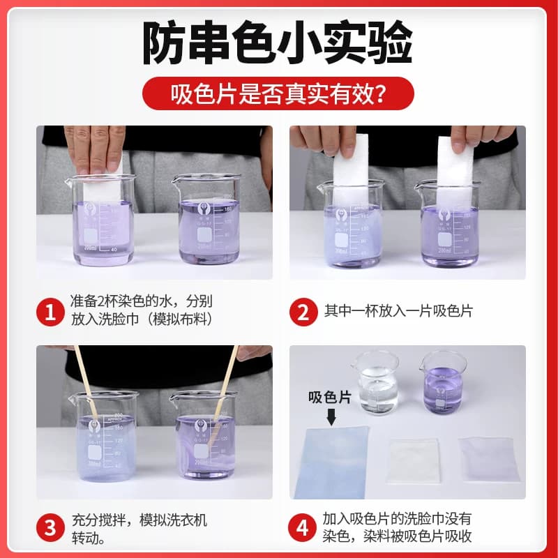 锦怡防串色洗衣片吸色纸可机洗吸色防染色衣服洗衣机吸色片色母片 - 缩略图4