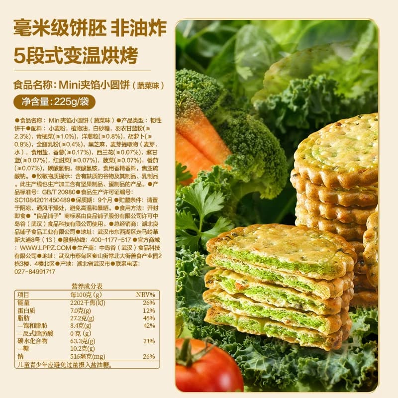 良品铺子蔬菜味夹馅小圆饼小饼干蔬菜饼干健康零食小吃夹心饼干 - 缩略图5
