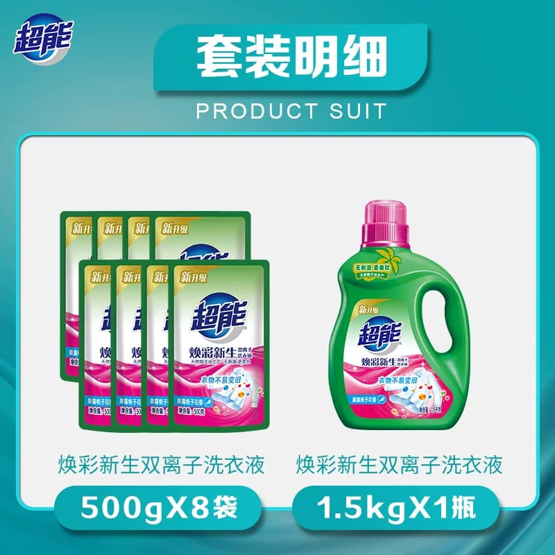 超能双离子洗衣液5.5kg*1套超值护色护衣焕彩新生晨露栀子香 - 缩略图4