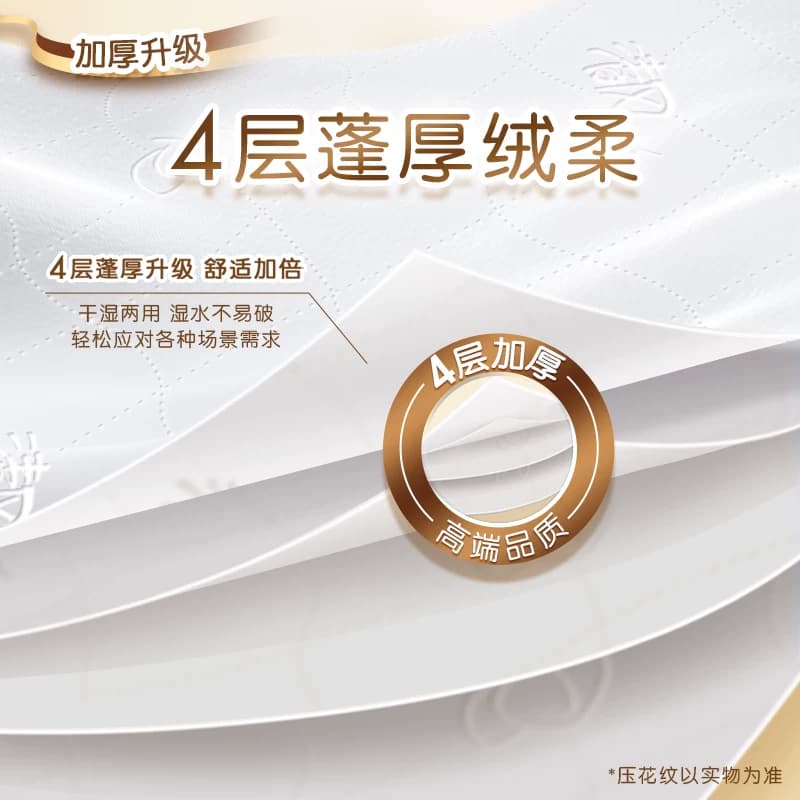 【下拉享优惠】清风抽纸金装厚柔系列4层M码餐巾纸面巾纸餐巾纸巾 - 缩略图4