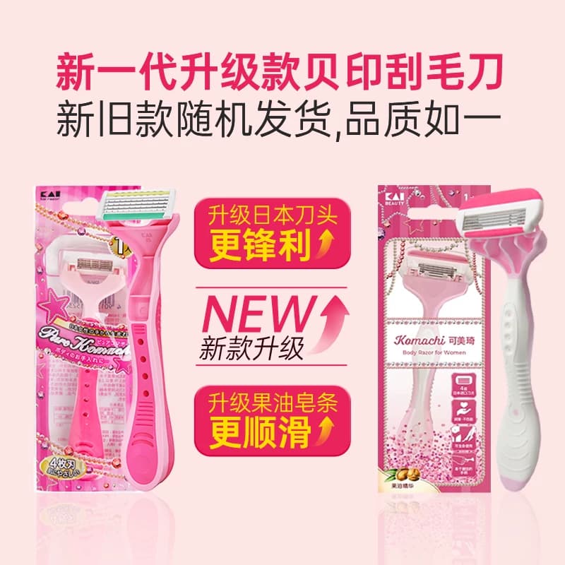 kai/贝印刮毛刀剃毛脱毛神器手动便携女用四枚刃身体精油剃刀 - 缩略图2