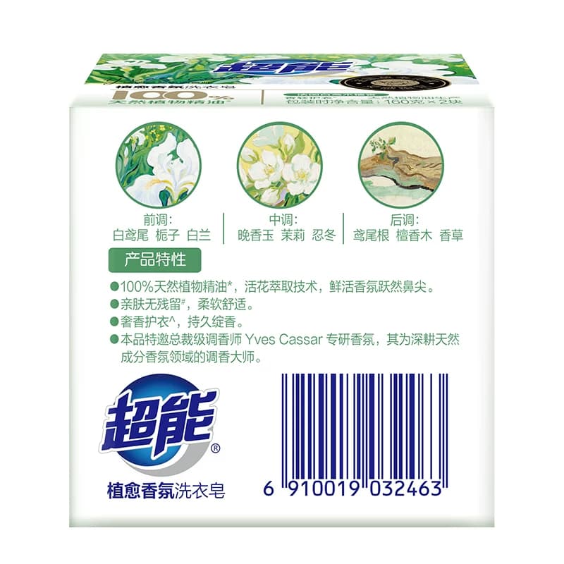 【肖战同款】超能超能植愈香氛洗衣皂160g*2块莫奈庄园灵感香护色 - 缩略图5