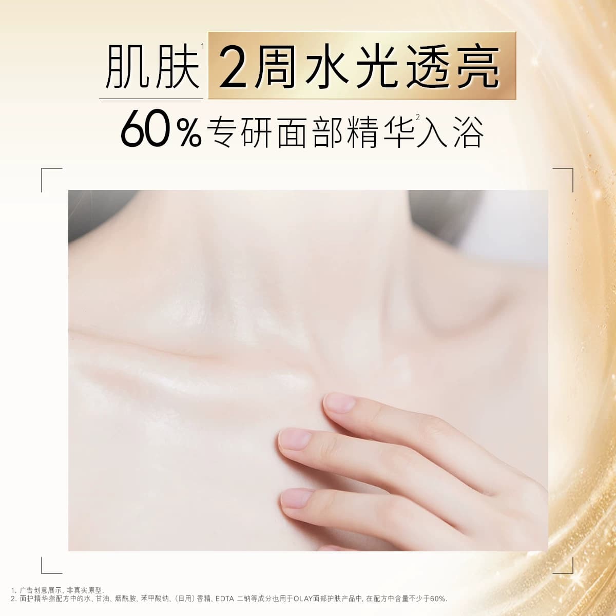 OLAY烟酰胺流光焕亮沐浴露鎏金男女士精华流金瓶果酸沐浴液大瓶装 - 缩略图3