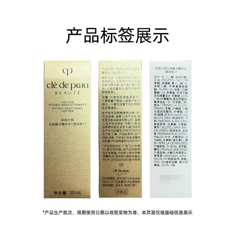 CPB/肌肤之钥光采赋活精华水湿润型30ml爽肤水补水保湿滋润 - 缩略图3