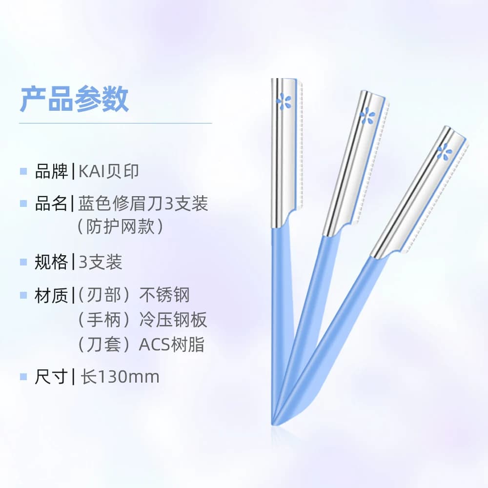 kai/贝印日本原装进口修眉刀刮眉刀初学者安全防刮伤修眉工具3把 - 缩略图5