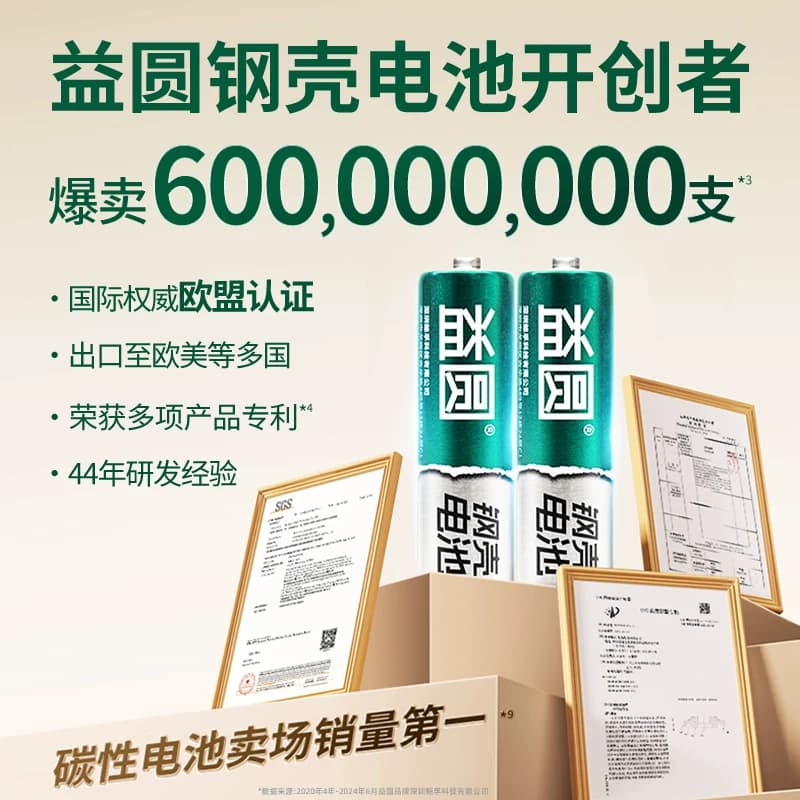 益圆钢壳电池5号/7号空调电视遥控器五号智能电子门锁体脂秤玩具 - 缩略图5