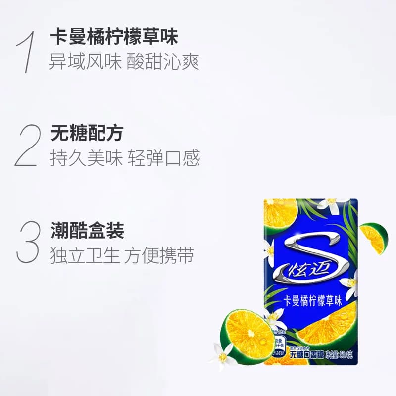 炫迈无糖口香糖果卡曼橘柠檬草味口气清新网红休闲零食品凑单 - 缩略图4