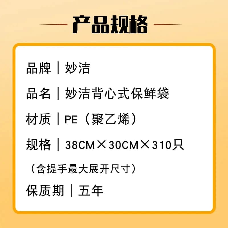 妙洁背心保鲜袋食品级家用冰箱冷藏38cm*30cm大号加厚收纳袋310只 - 缩略图5