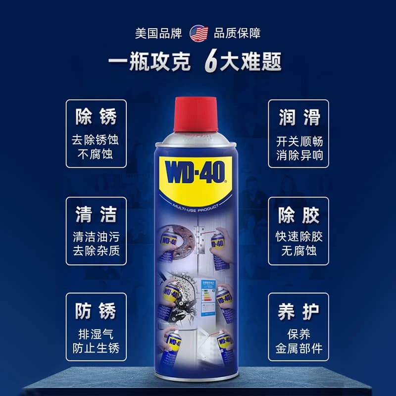 wd40除锈去锈防锈油神器金属强力清洗润滑剂防锈油喷剂螺丝松动 - 缩略图2