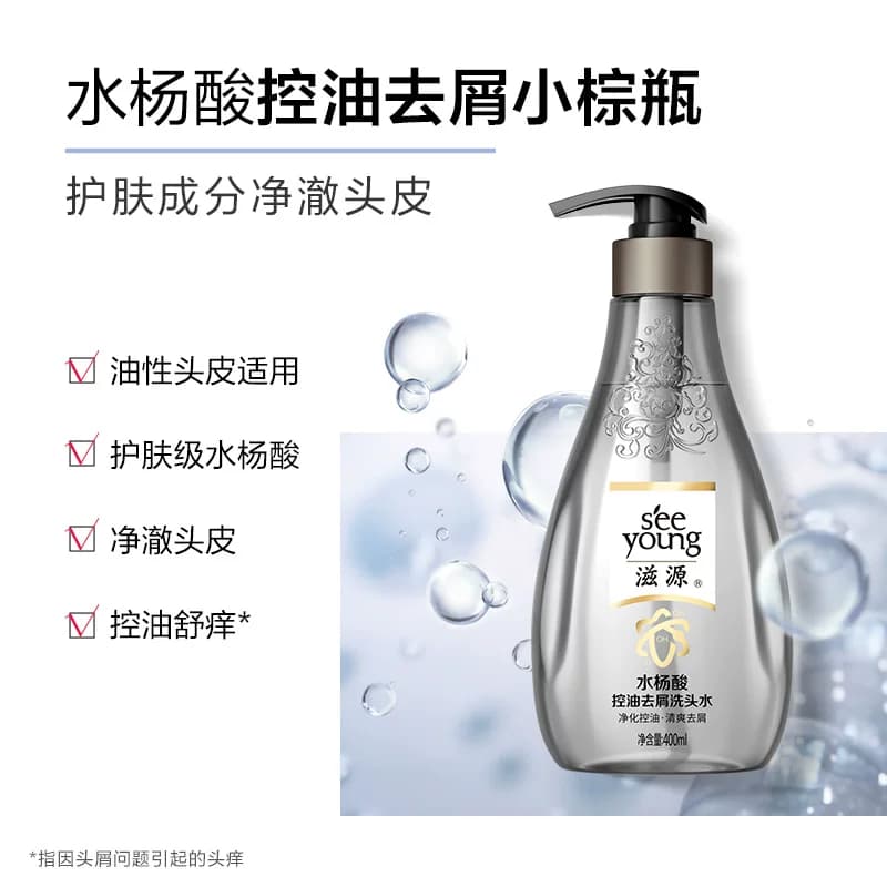 【云旗代言】滋源无硅油水杨酸洗发水控油蓬松去屑净化头屑洁净 - 缩略图3