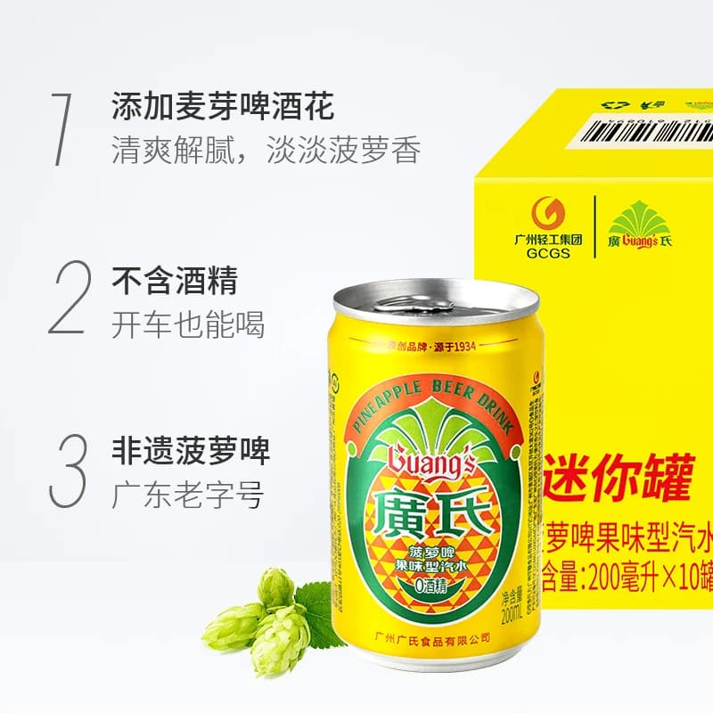 广氏菠萝啤迷你装200ml*10广式菠萝啤果味碳酸饮料果味饮料0酒精 - 缩略图2