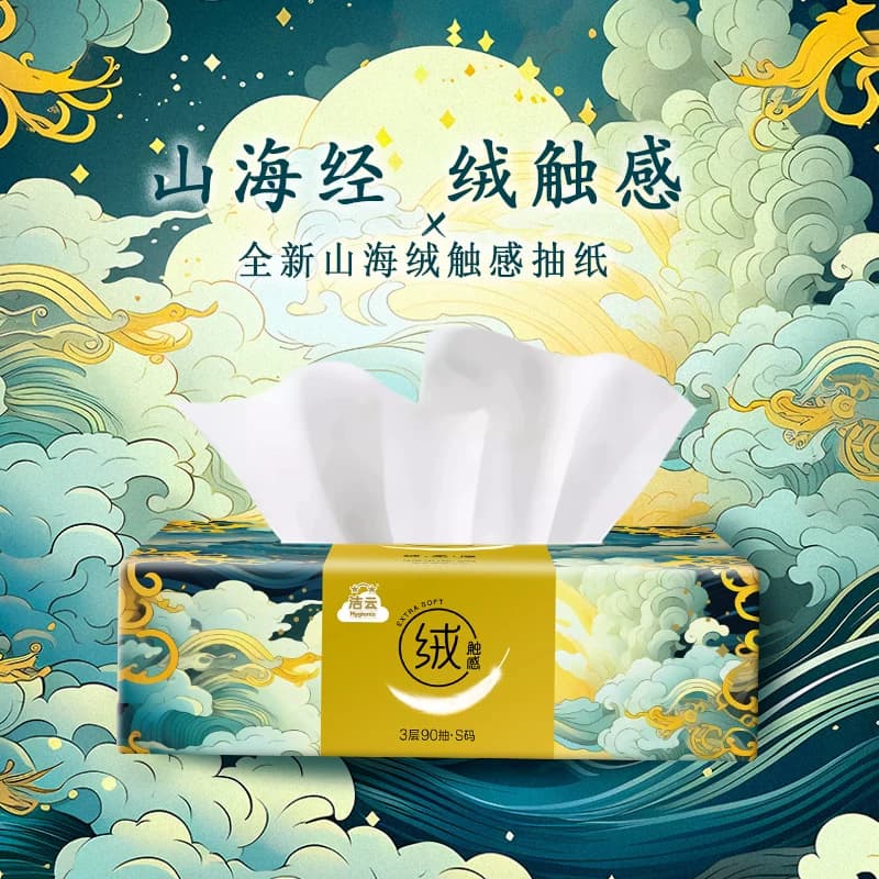 【下拉领优惠】洁云山海绒触感抽纸3层90抽24包面巾纸柔软可湿水 - 缩略图4