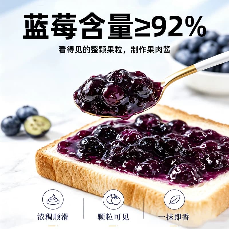 蓝莓果酱150g0添加大果粒纯熬果酱早餐吐司面包轻食烘培调味酱 - 缩略图3