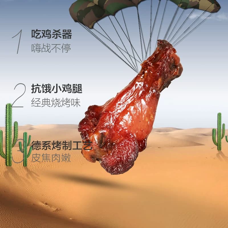 萨啦咪烧烤味小鸡腿鸡翅根70g熟食卤味4只装网红零食小吃休闲 - 缩略图3