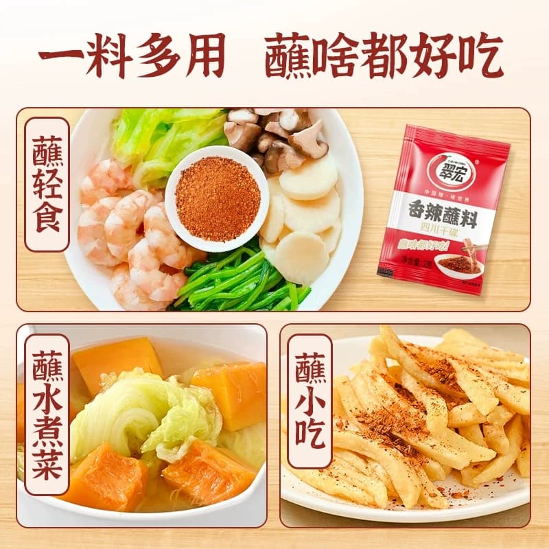 翠宏 香辣碟蘸料辣椒面小包装外卖四川红油火锅串串烧烤肉干碟 - 缩略图2