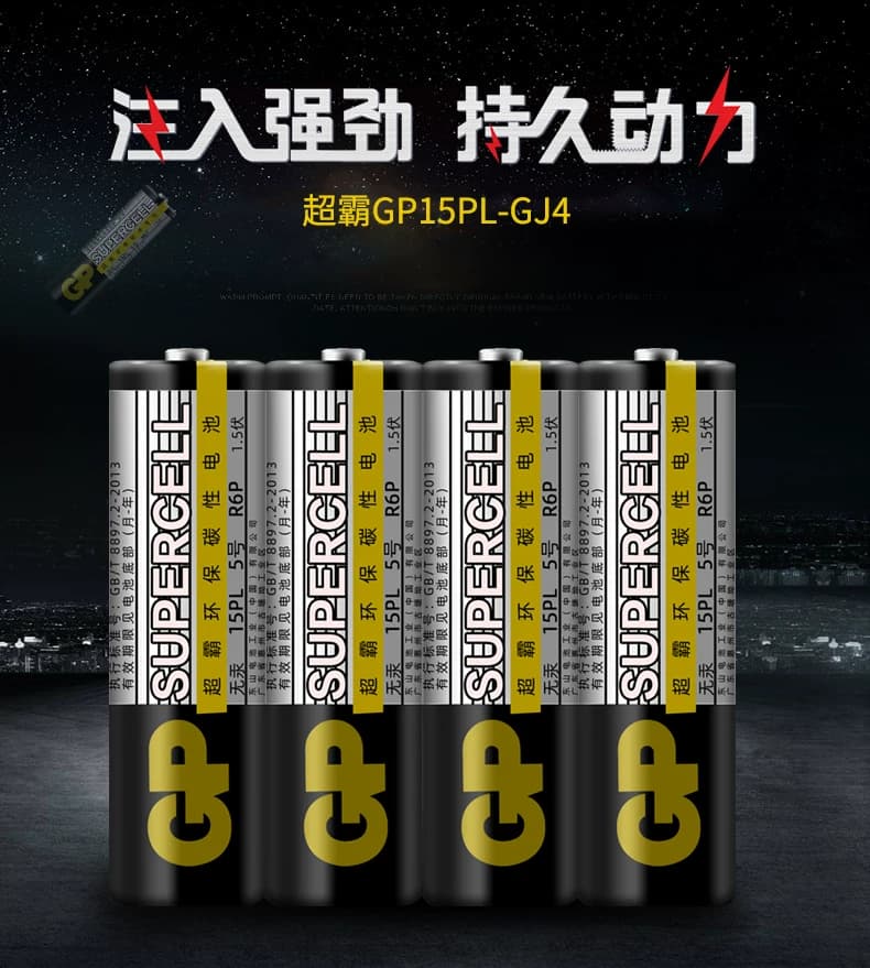 GP超霸碳性电池16粒干电池5号8粒+7号8粒空调遥控器儿童玩具电池 - 缩略图2
