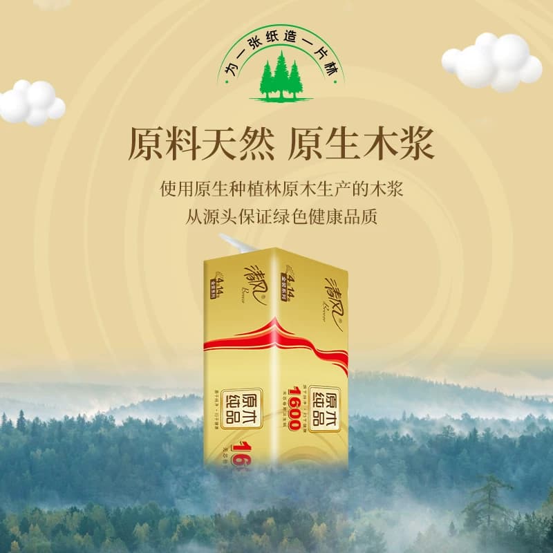 清风原木金装4层1600克共14卷无芯卷纸卫生纸厕纸纸巾卷纸实惠装 - 缩略图4