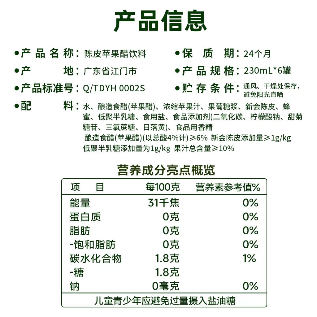 猫超臻选新会陈皮苹果醋饮料天地壹号苹果汁醋饮品230mlx6罐 - 缩略图5
