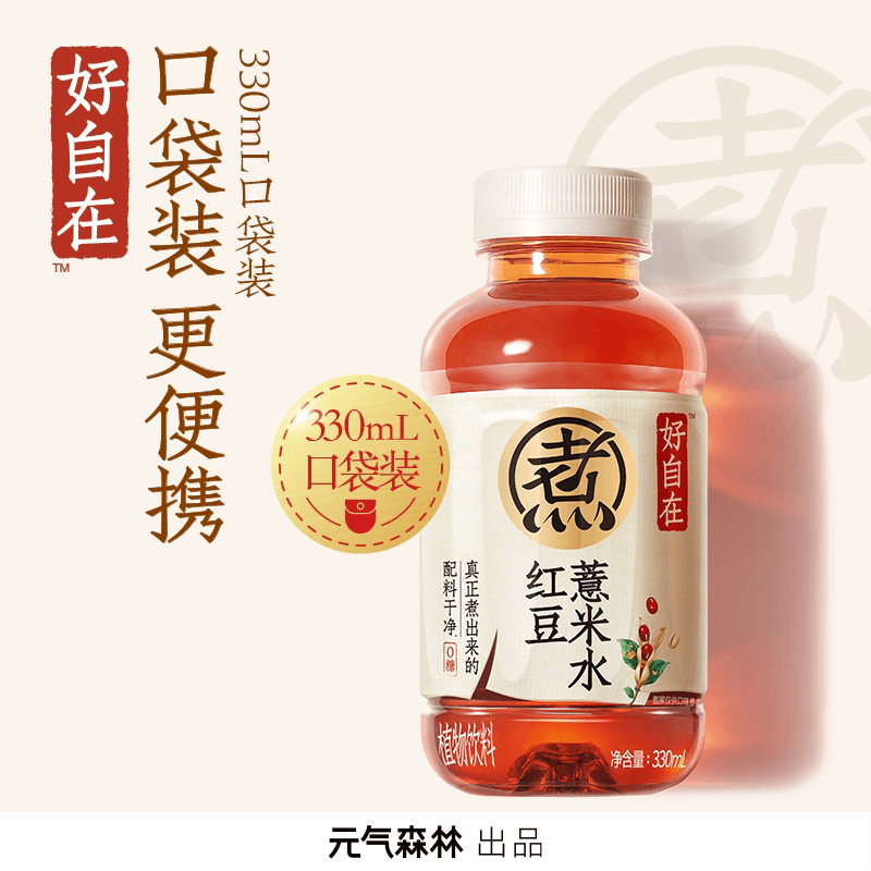 元气森林好自在 红豆薏米水 无糖植物饮料 330mL*12瓶装整箱 - 缩略图2