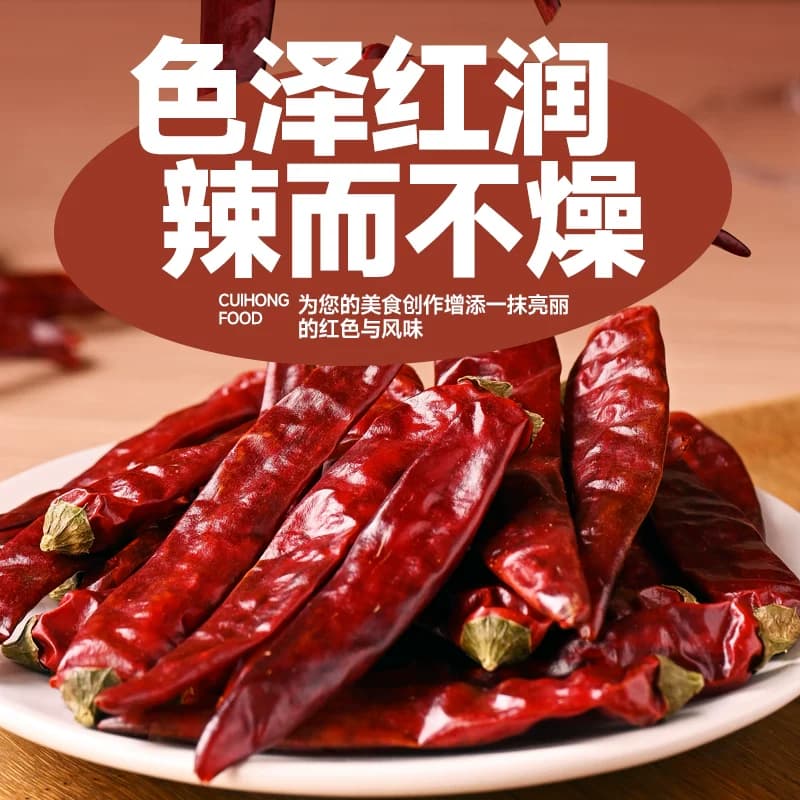 翠宏 干辣椒100g 香辛料红辣椒干货辣椒火锅调料底料炖卤料 - 缩略图4