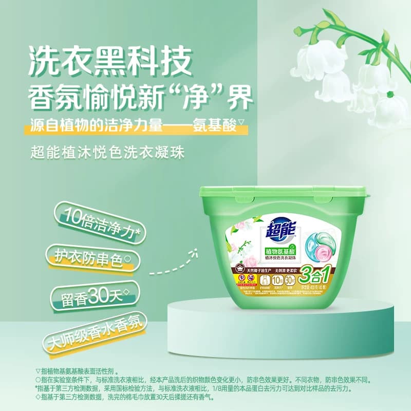 超能洗衣凝珠植沐悦色40颗三合一植物氨基酸防串色绿色风铃草香 - 缩略图2