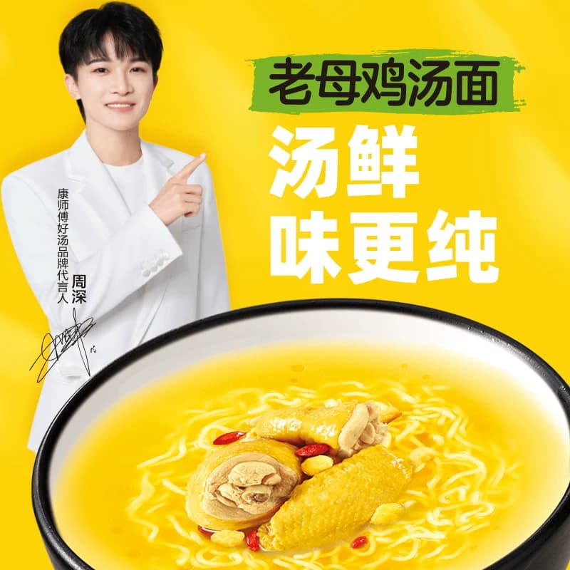 【周深推荐】康师傅方便面老母鸡汤面110g*5袋1件装泡面速食 - 缩略图2