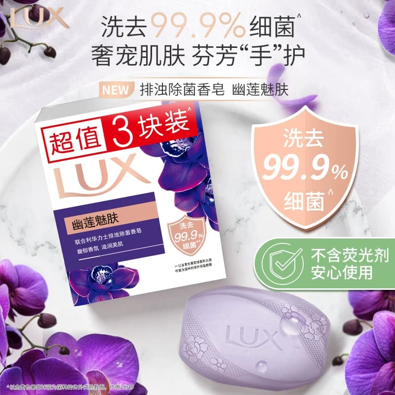 【下拉享补贴】力士幽莲魅肤排浊除菌香皂 - 缩略图4