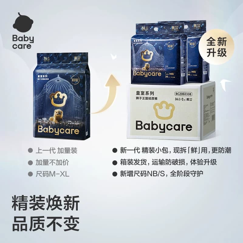 【加量箱装】babycare皇室狮子王国纸尿裤拉拉裤NB/S/M-3XL尿不湿 - 缩略图2