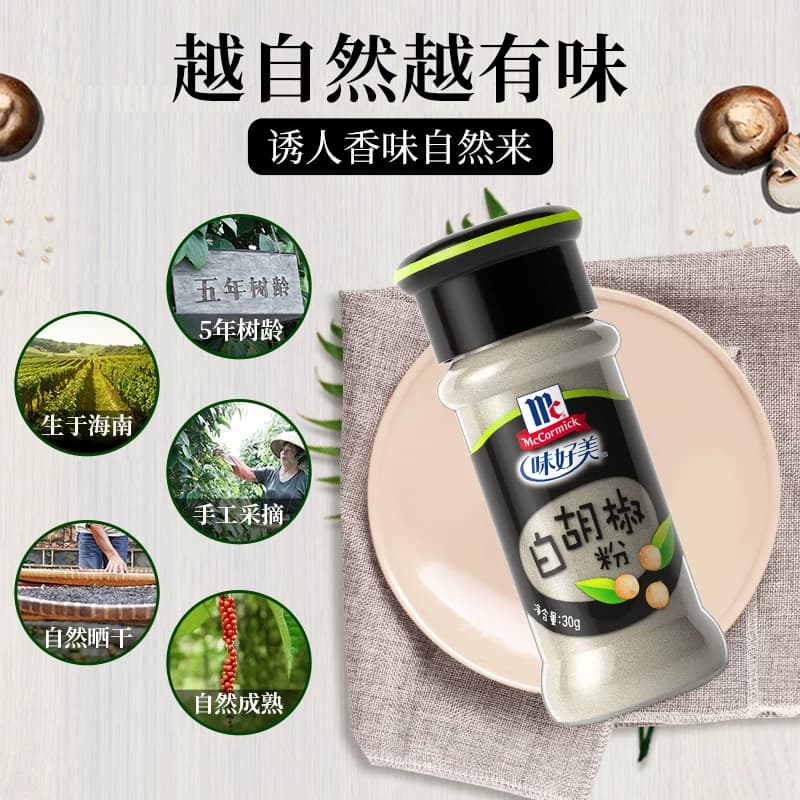 味好美纯白胡椒粉配料无添加小瓶家庭装牛排调料调味料 - 缩略图4
