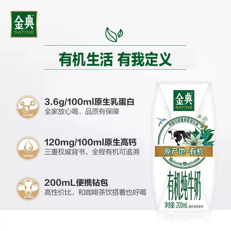 金典纯牛奶200ml*12*3/金典有机纯牛奶200ml*10*3可选 - 缩略图4