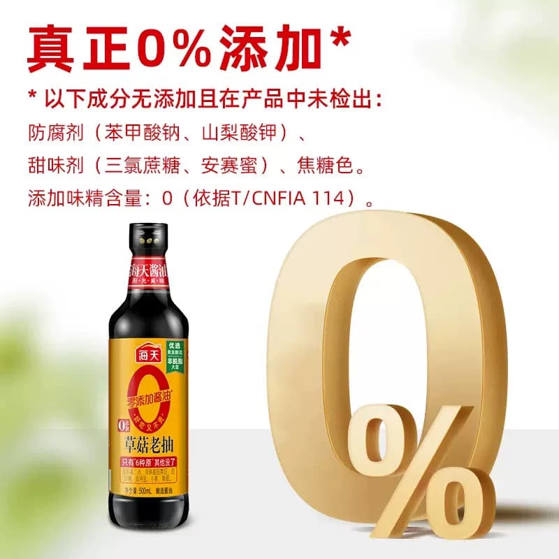 海天0添加纯草菇老抽500ml烧烤红烧上色黄豆酿造老抽酱油pet瓶 - 缩略图5