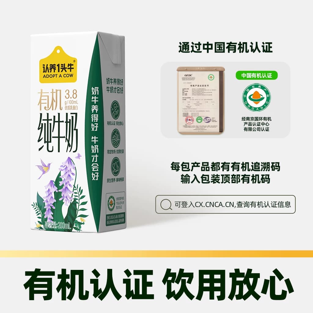 猫超臻选认养一头牛有机纯牛奶3.8g蛋白200ml*12盒牛奶整箱送礼 - 缩略图4