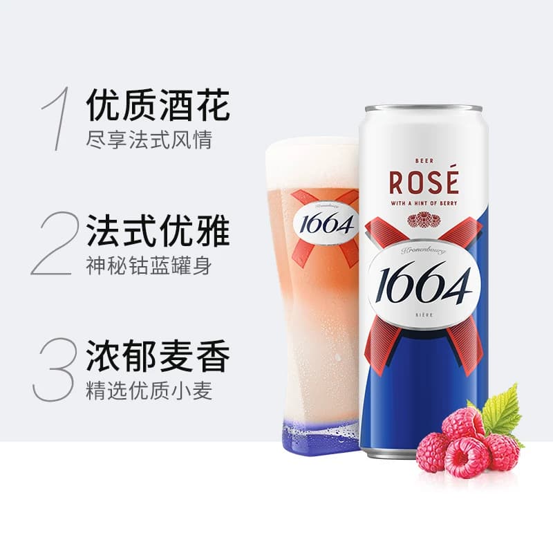 1664桃红精酿啤酒310ml*3罐小麦风味覆盆子嘉士集团 - 缩略图3