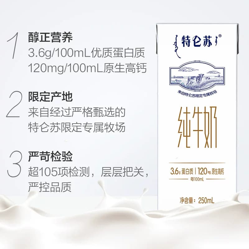 特仑苏纯牛奶苗条装250ml*12盒 - 缩略图3