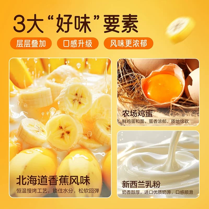 良品铺子瑞士卷浓浓香蕉味整箱夹心三明治吐司面包营养早餐糕点心 - 缩略图3