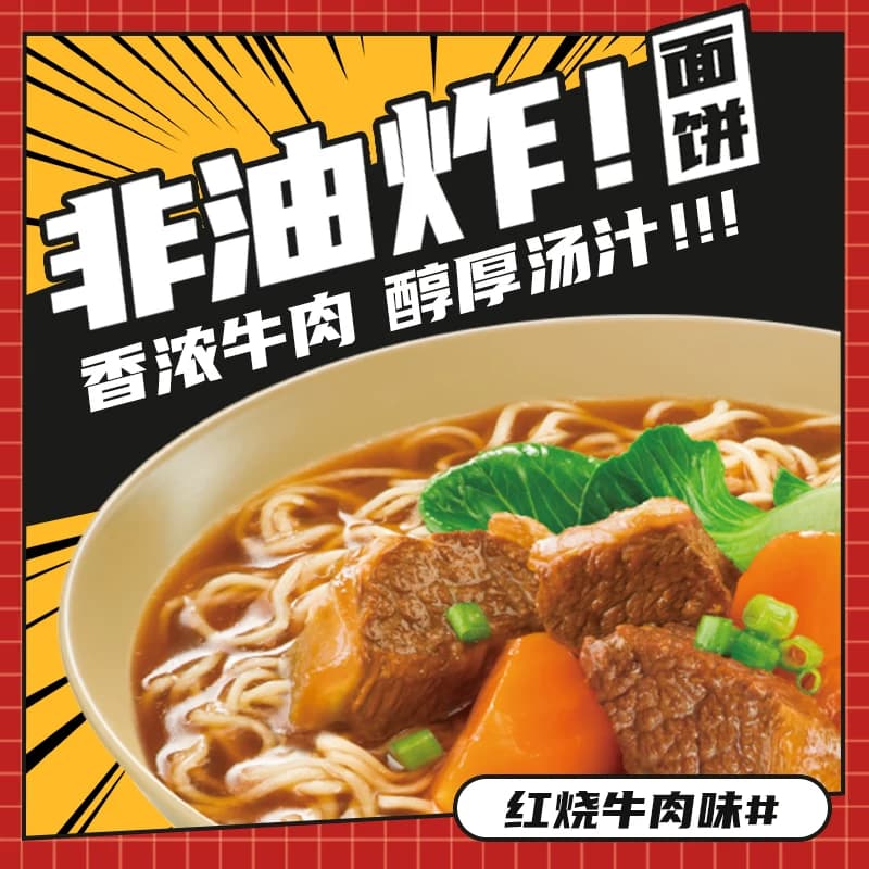 五谷道场非油炸面红烧牛肉面碗装方便面久煮不烂多口味泡面碗装 - 缩略图3