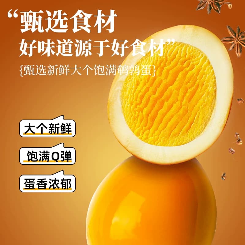 香巴佬鹌鹑蛋约45枚老卤盐焗香辣茶香混合味解馋卤蛋休闲零食400g - 缩略图2