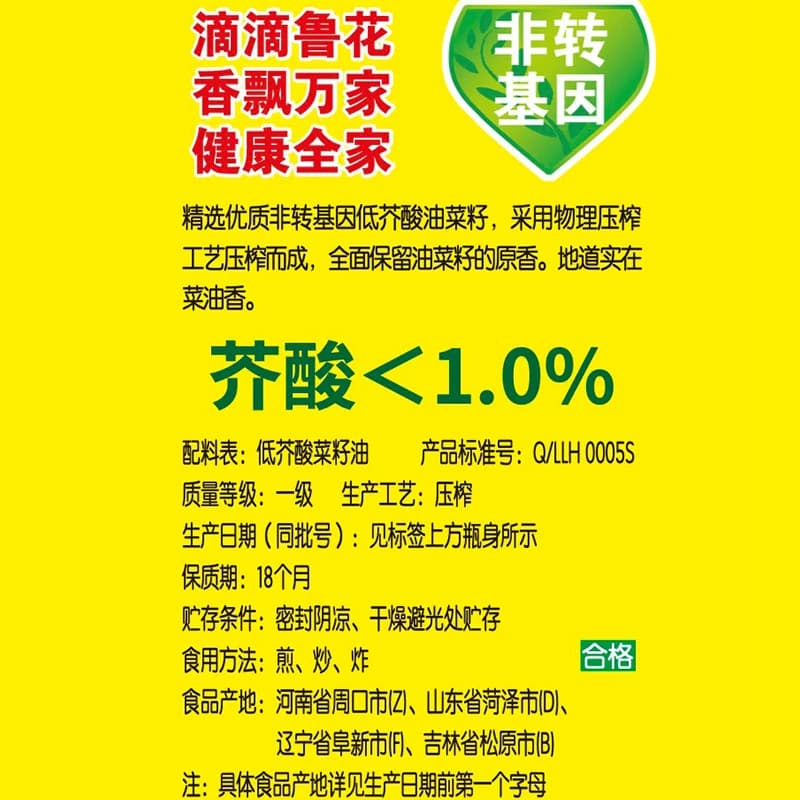 鲁花低芥酸特香菜籽油6.38L 物理压榨 食用油 - 缩略图5