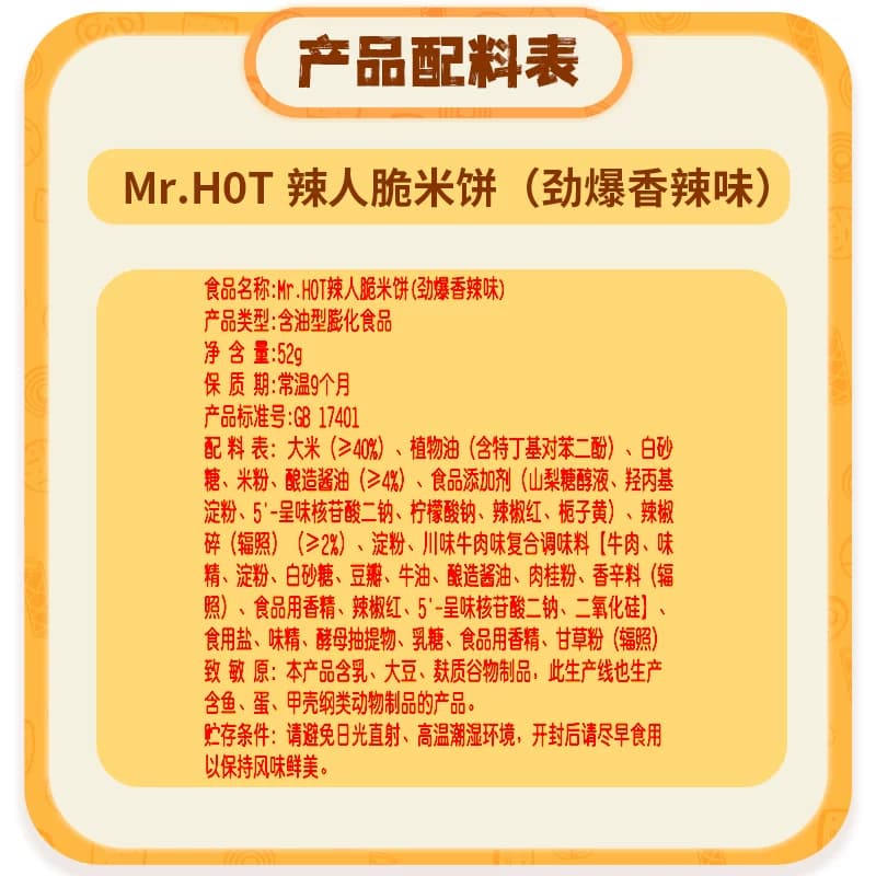 旺旺脆米饼独立包装办公室解馋休闲零食劲爆香辣味52g*2包 - 缩略图5