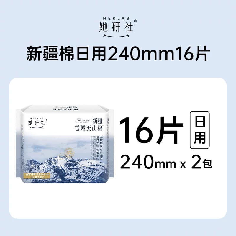 她研社卫生巾新疆天山棉日用正品敏感肌极薄240mm*2包 - 缩略图2