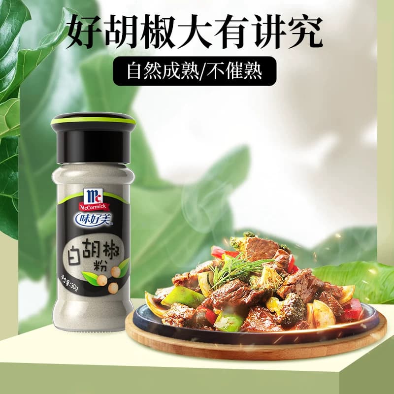 味好美纯白胡椒粉配料无添加小瓶家庭装牛排调料调味料 - 缩略图5