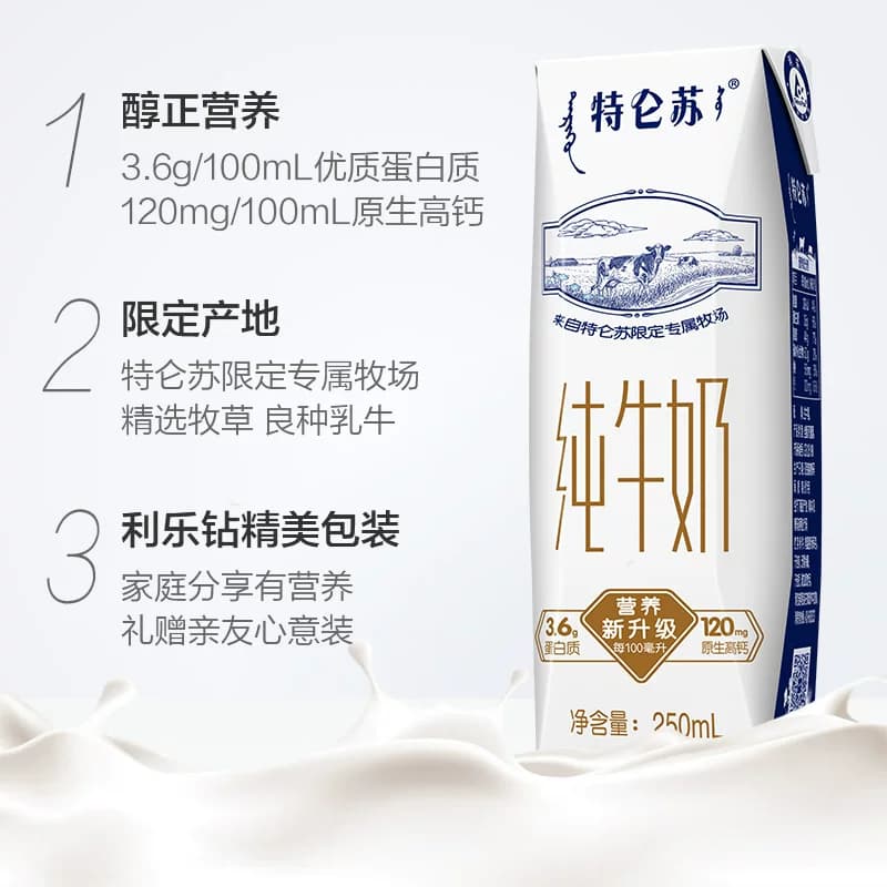 蒙牛特仑苏早餐营养纯牛奶高端品质250ml*16盒优质乳蛋白 - 缩略图3