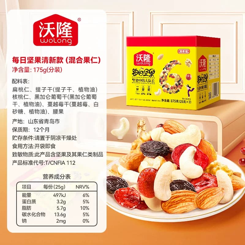 沃隆每日坚果清新款175g零食坚果特产休闲零食盒装下午茶 - 缩略图3