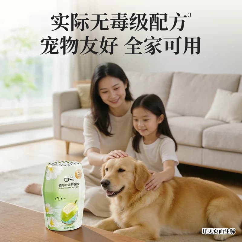 西兰青梨小苍兰香液体空气清新剂瓶装持久散香70天天然植萃宠物 - 缩略图4