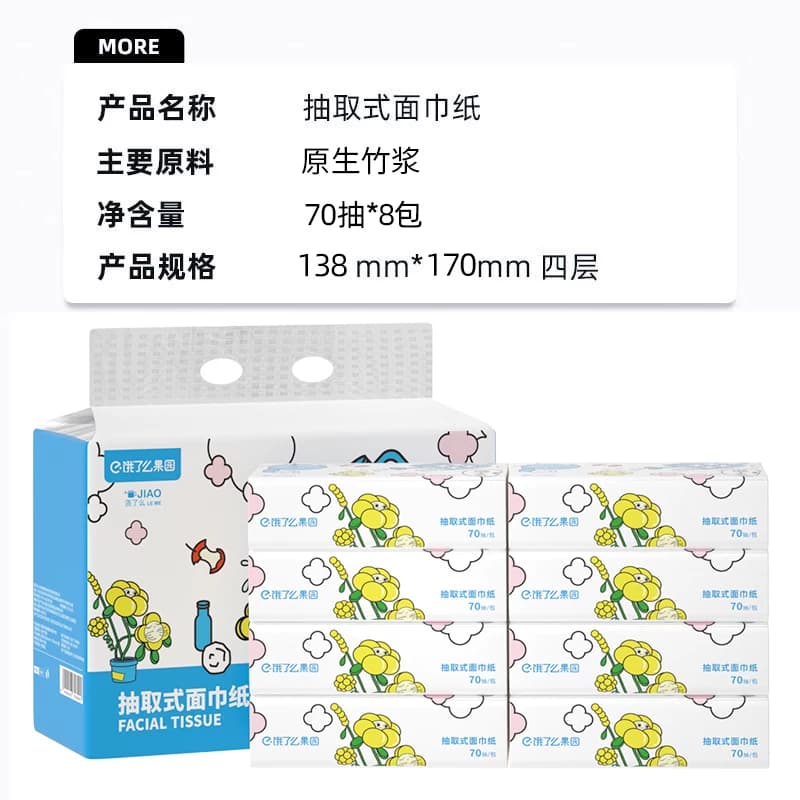 “浇了么”定制本色竹浆抽纸优等品四层70抽*8包装 - 缩略图5