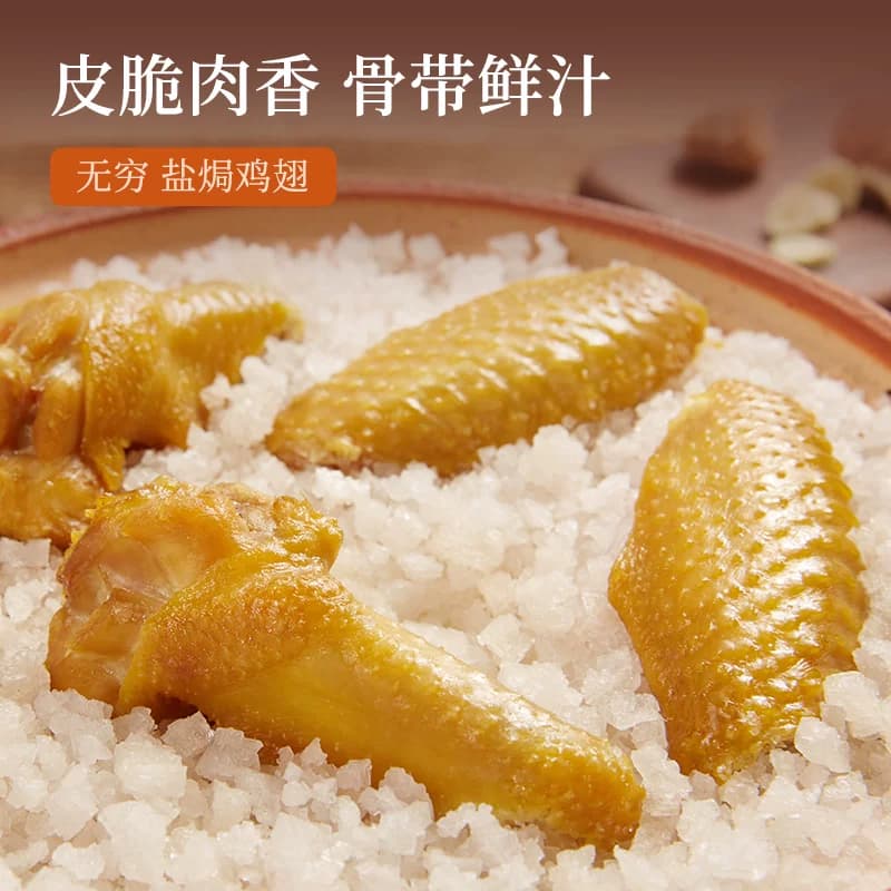 无穷盐焗鸡翅40g卤味熟食小鸡腿办公室解馋休闲零食小吃特产 - 缩略图4